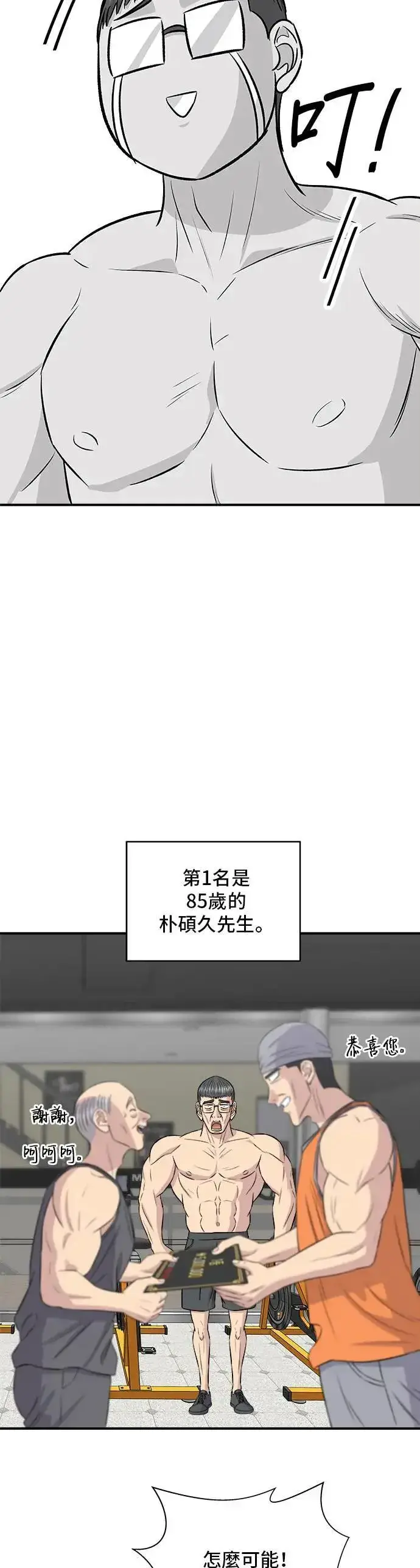 《米虫的一日三餐》第179话 吴郭鱼图47