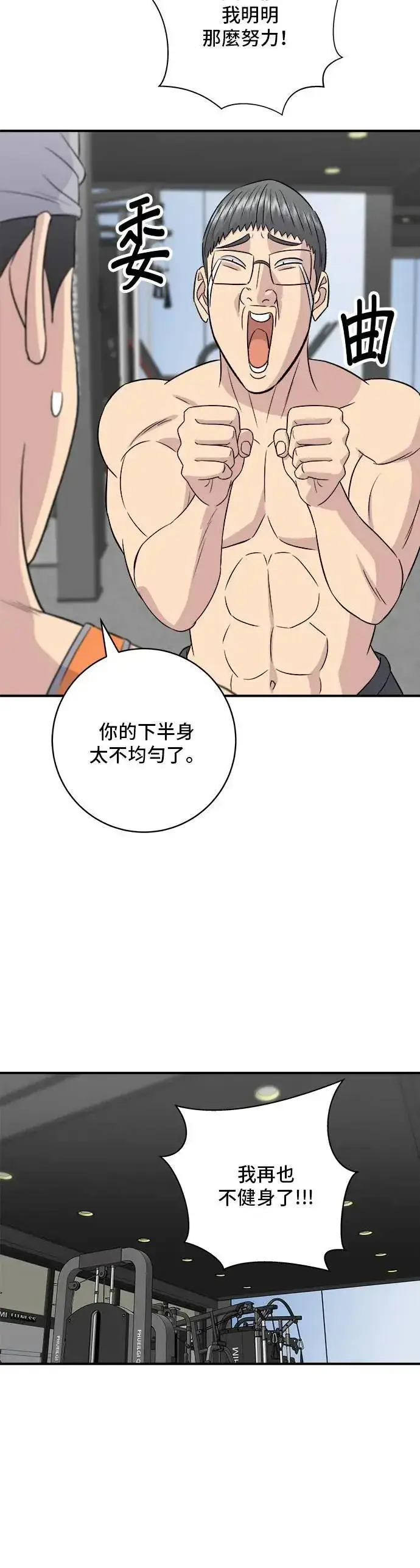 《米虫的一日三餐》第179话 吴郭鱼图48