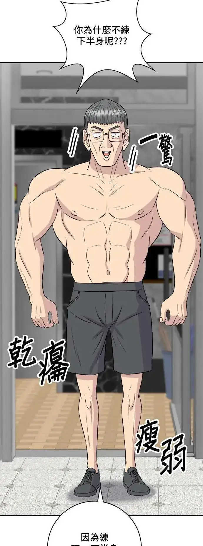 《米虫的一日三餐》第179话 吴郭鱼图5