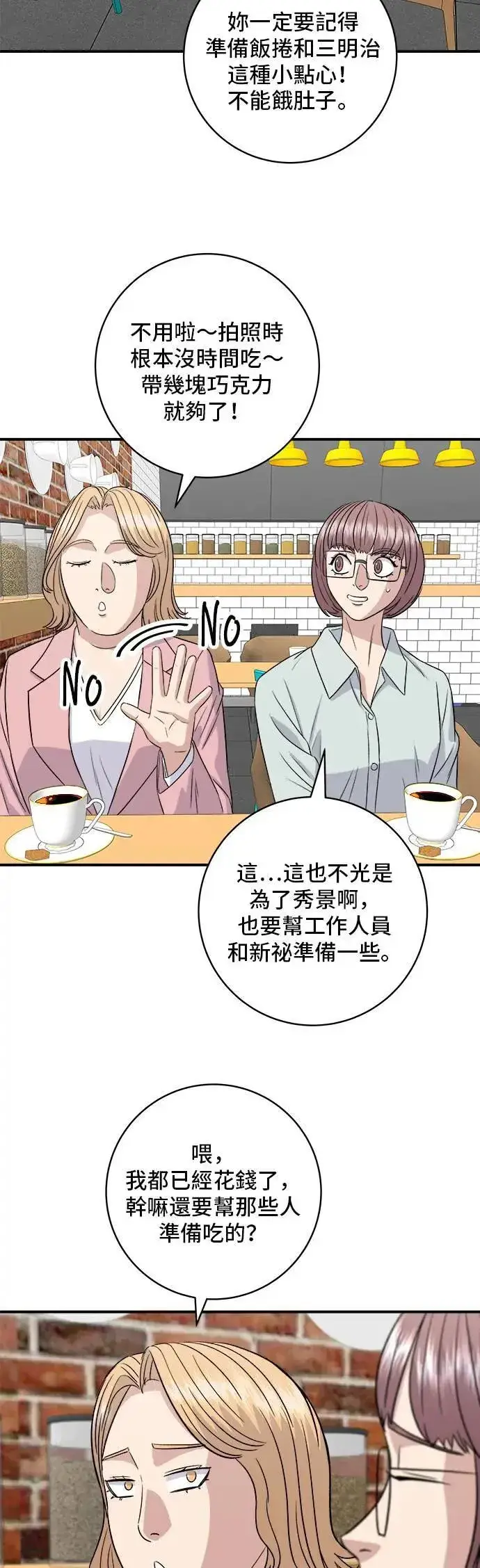 《米虫的一日三餐》第179话 吴郭鱼图50