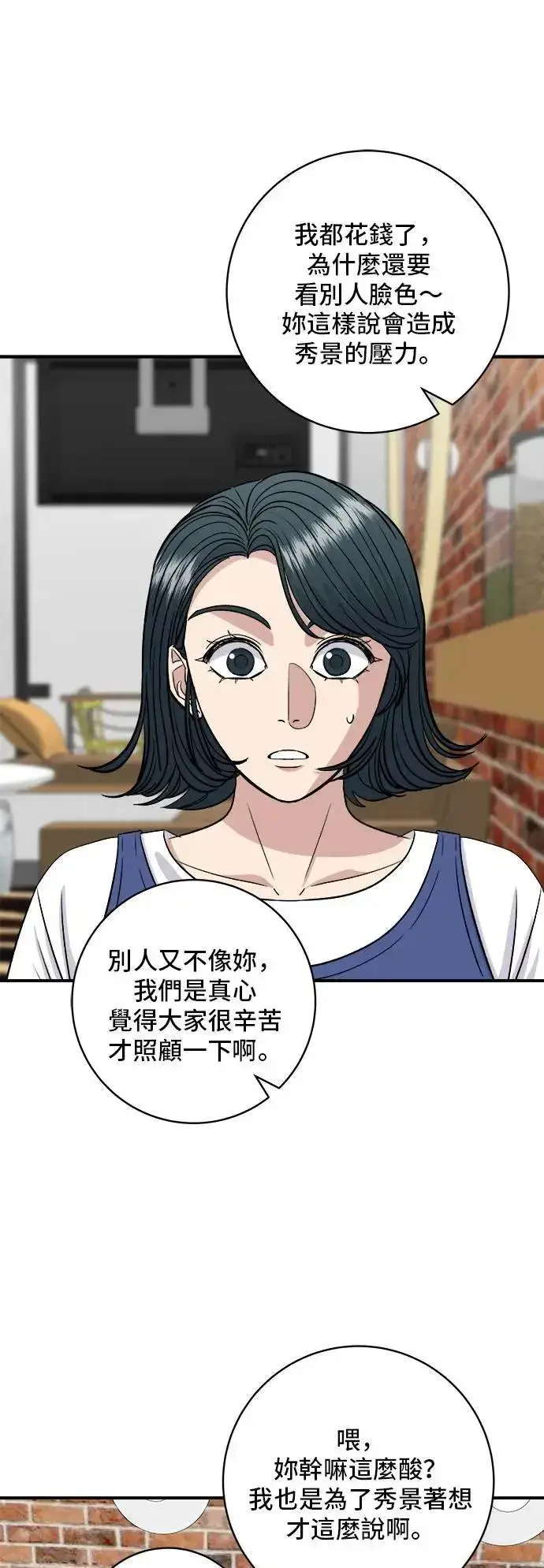 《米虫的一日三餐》第179话 吴郭鱼图52