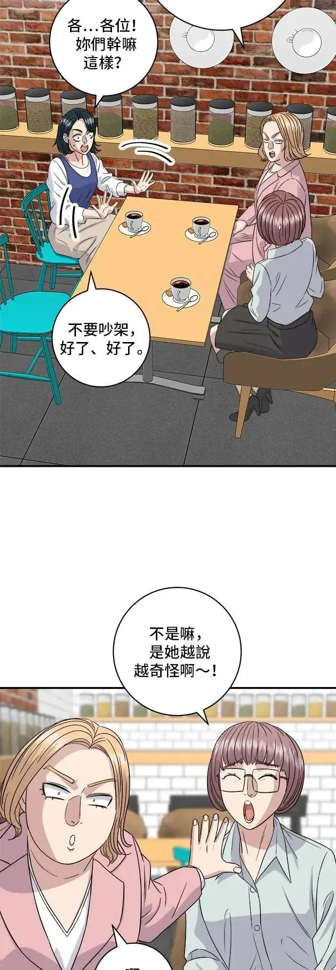 《米虫的一日三餐》第179话 吴郭鱼图53