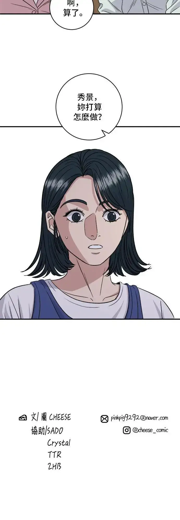 《米虫的一日三餐》第179话 吴郭鱼图54
