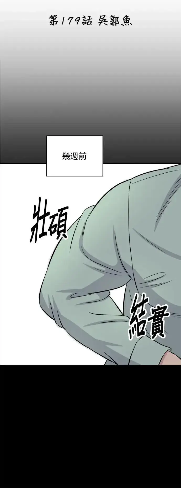 《米虫的一日三餐》第179话 吴郭鱼图9