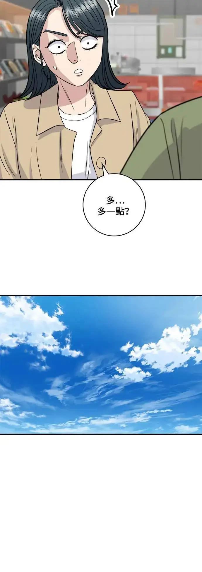 《米虫的一日三餐》第180话 便当图12