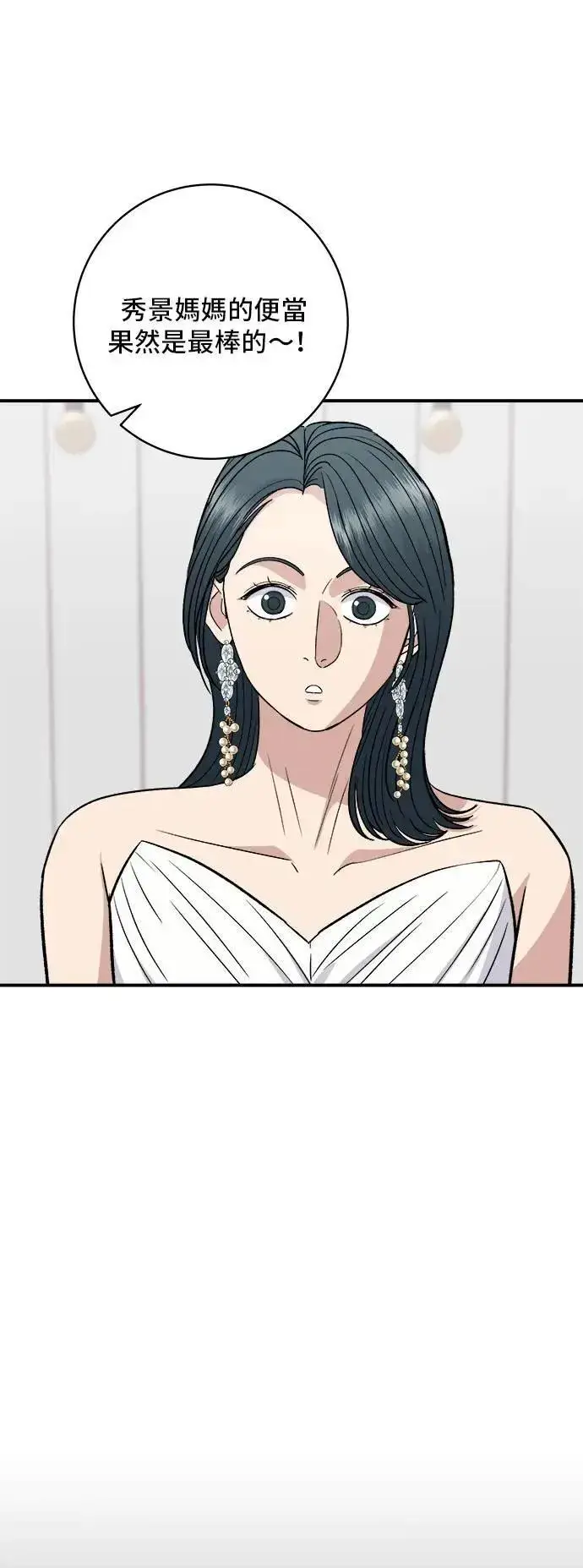 《米虫的一日三餐》第180话 便当图31