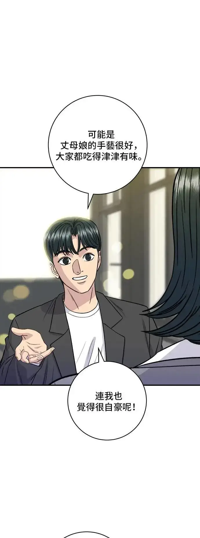 《米虫的一日三餐》第180话 便当图44