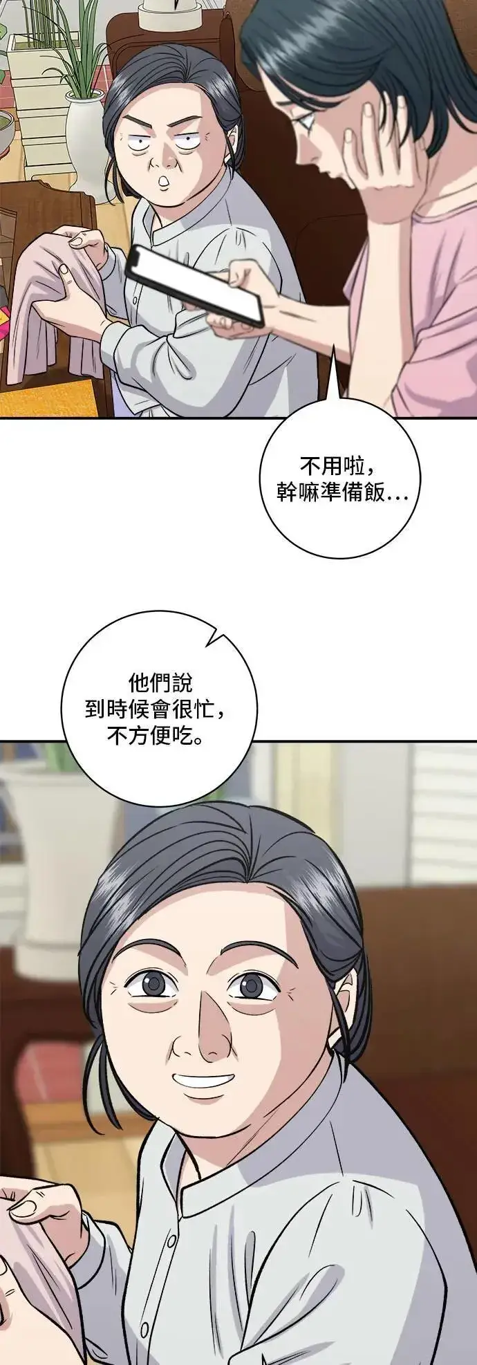 《米虫的一日三餐》第180话 便当图5