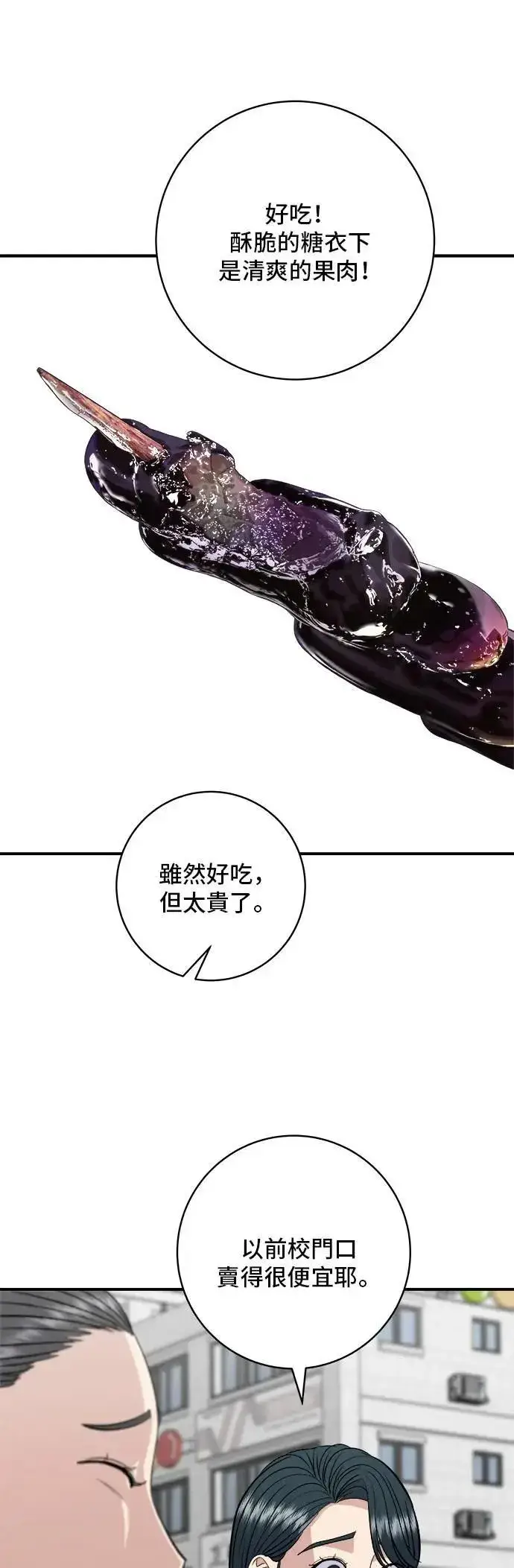 《米虫的一日三餐》第181话 糖葫芦图10
