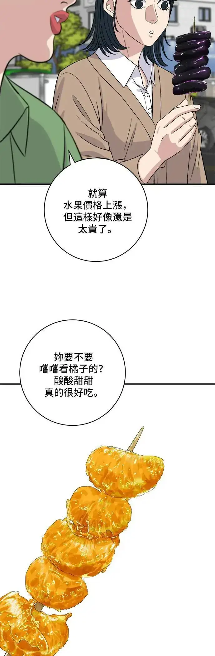 《米虫的一日三餐》第181话 糖葫芦图11