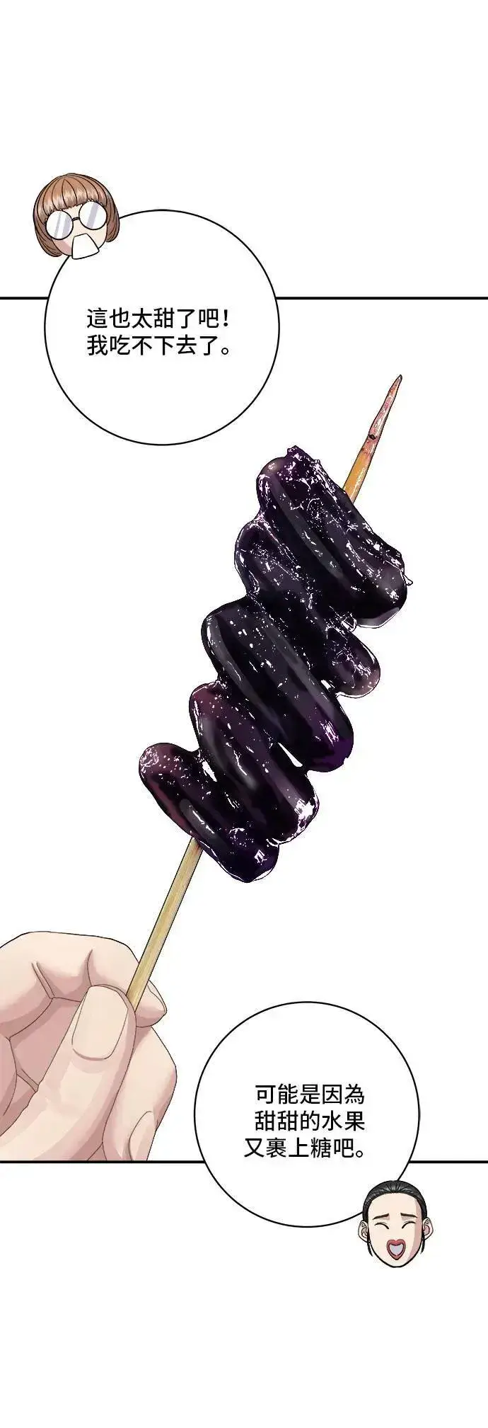 《米虫的一日三餐》第181话 糖葫芦图13