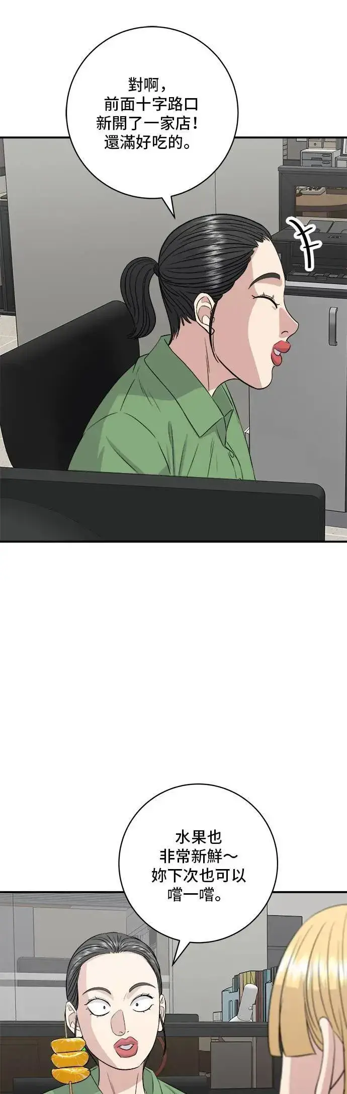 《米虫的一日三餐》第181话 糖葫芦图19