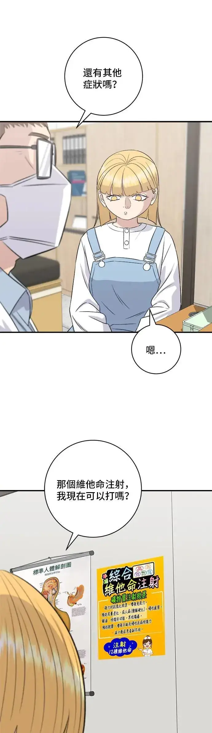 《米虫的一日三餐》第181话 糖葫芦图31