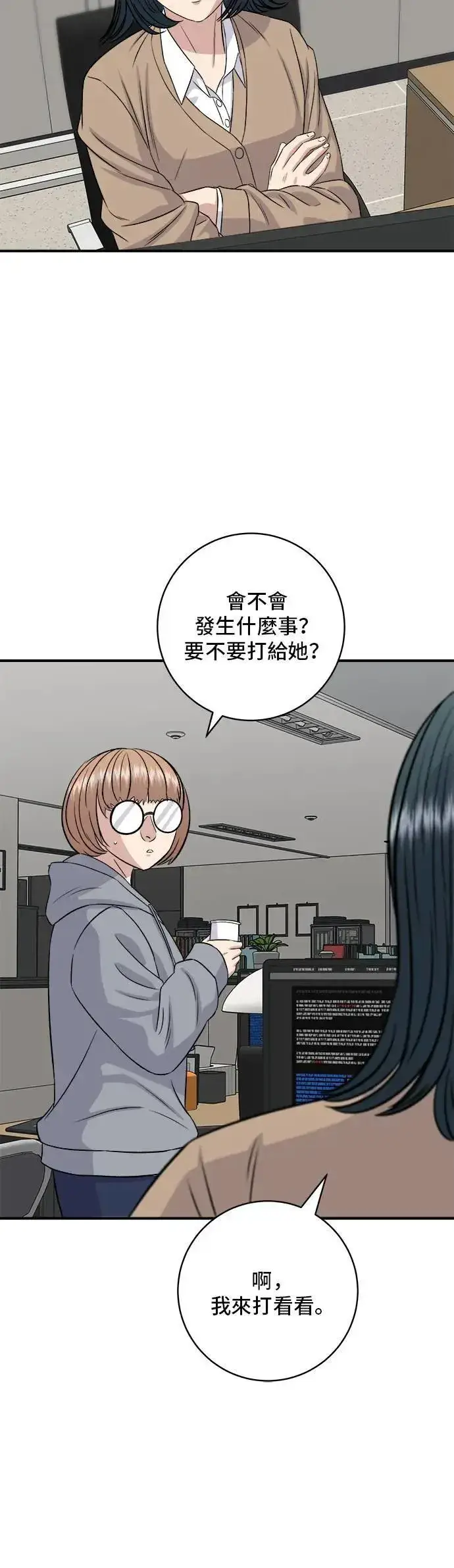 《米虫的一日三餐》第181话 糖葫芦图33