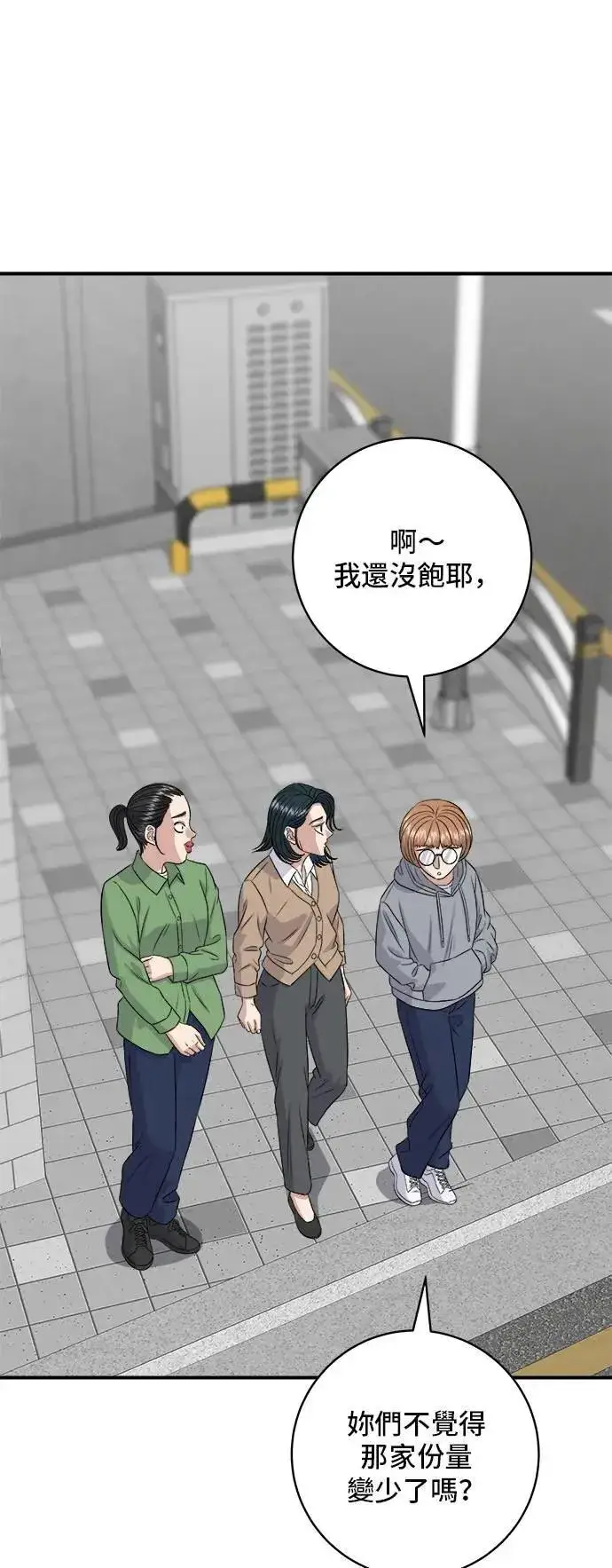 《米虫的一日三餐》第181话 糖葫芦图4