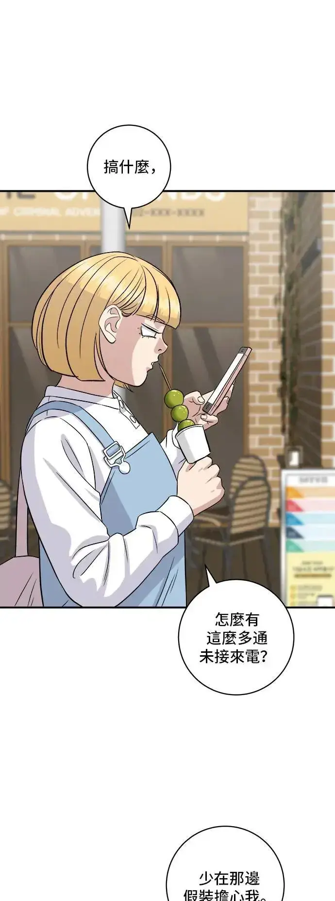 《米虫的一日三餐》第181话 糖葫芦图40