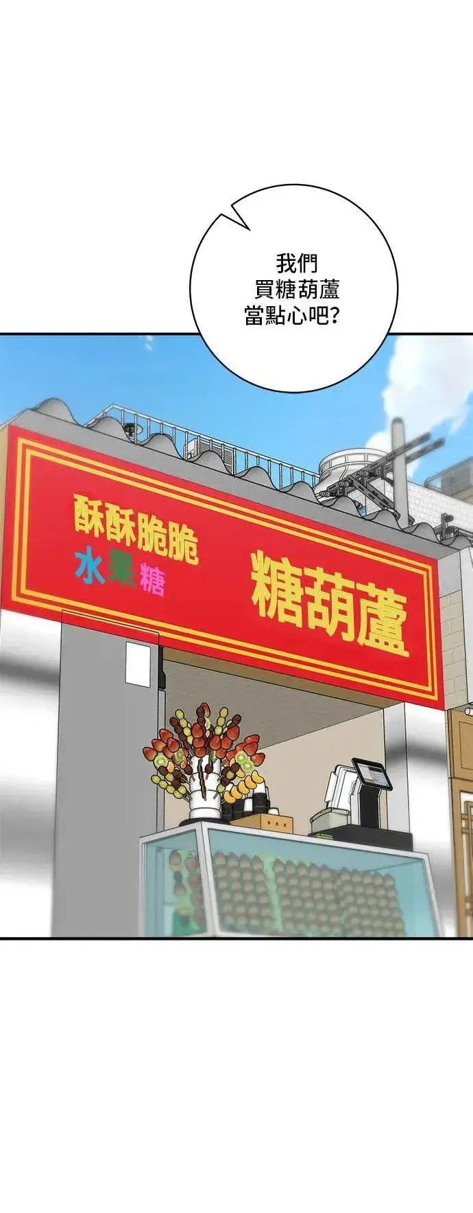 《米虫的一日三餐》第181话 糖葫芦图6