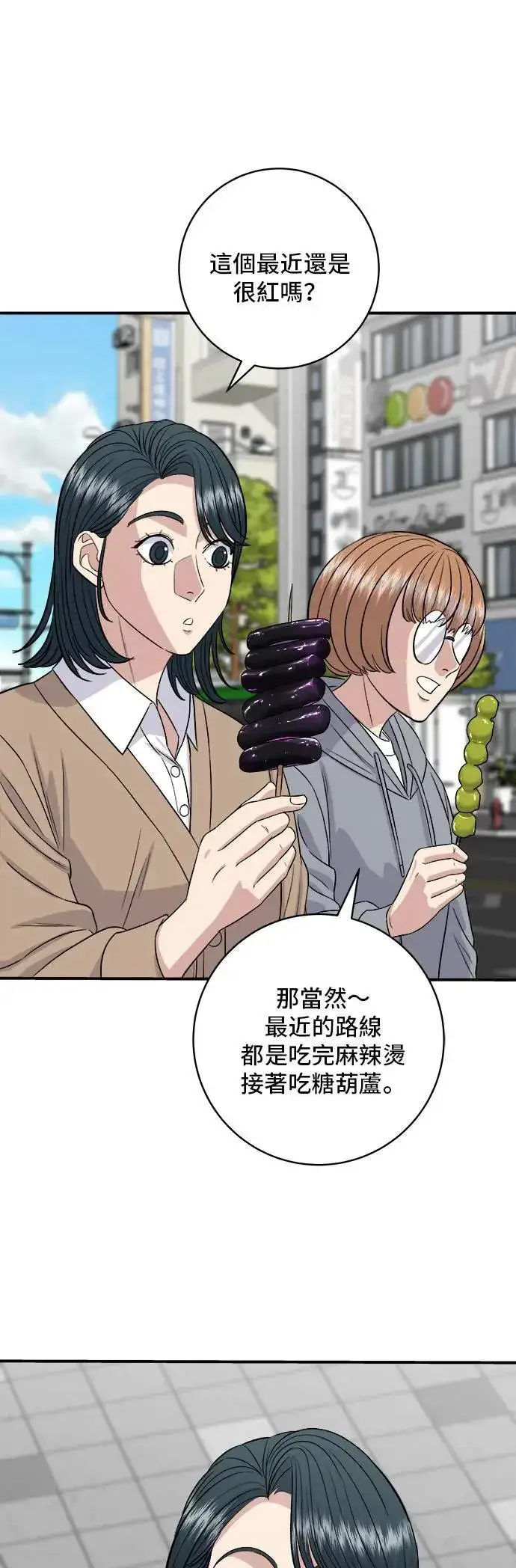 《米虫的一日三餐》第181话 糖葫芦图8