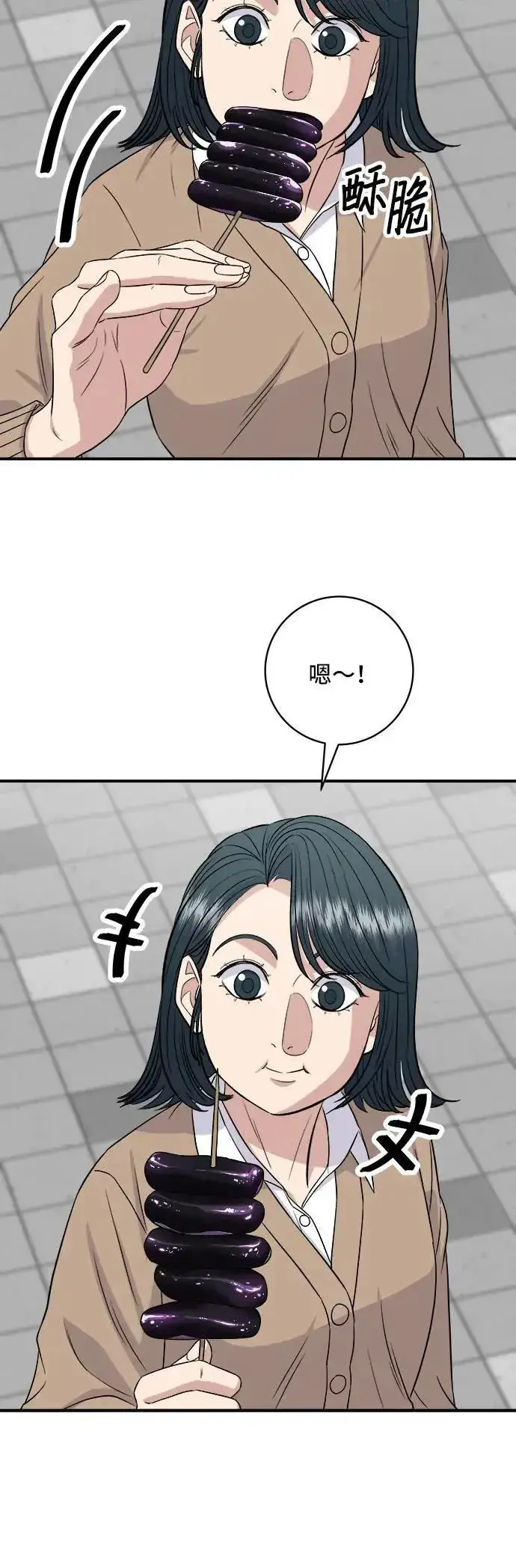 《米虫的一日三餐》第181话 糖葫芦图9