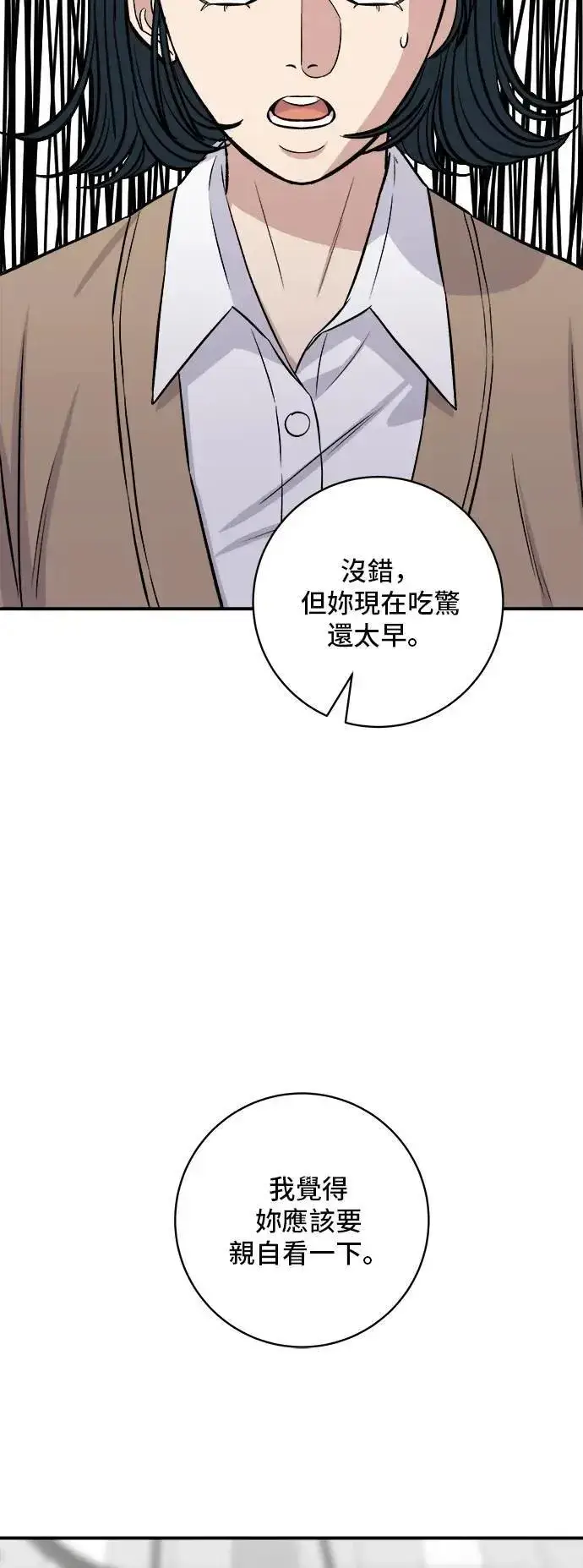 《米虫的一日三餐》第182话 干拌面图20