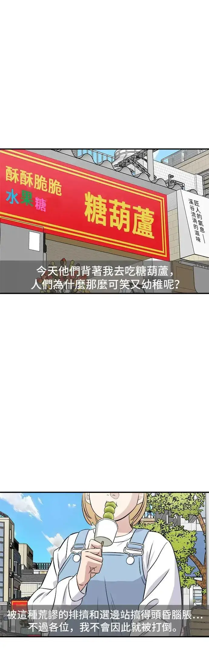 《米虫的一日三餐》第182话 干拌面图22