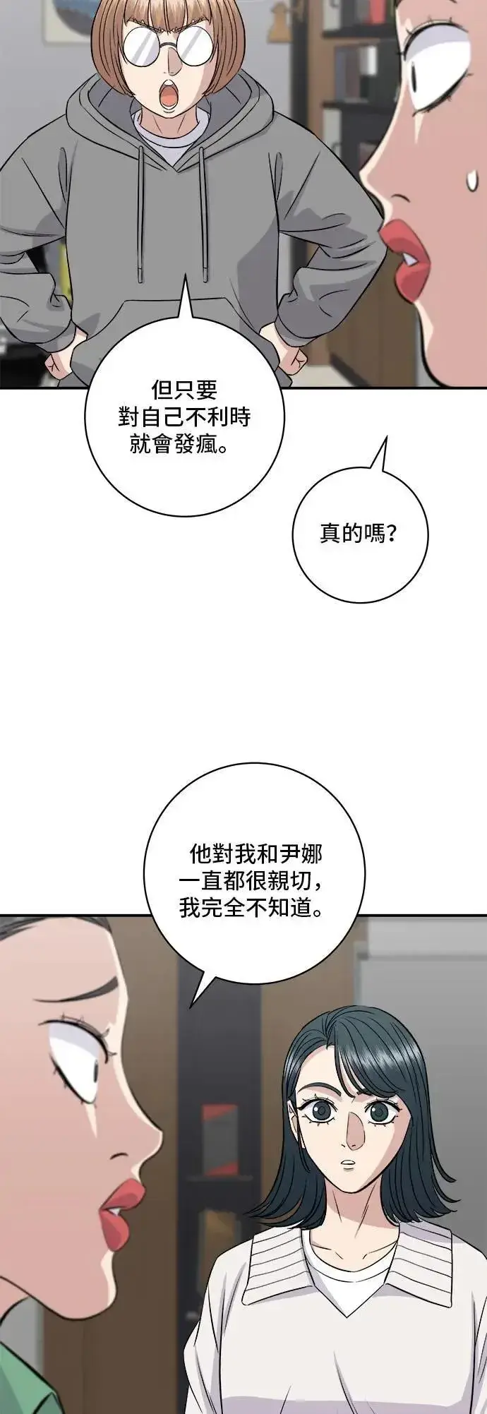 《米虫的一日三餐》第182话 干拌面图29