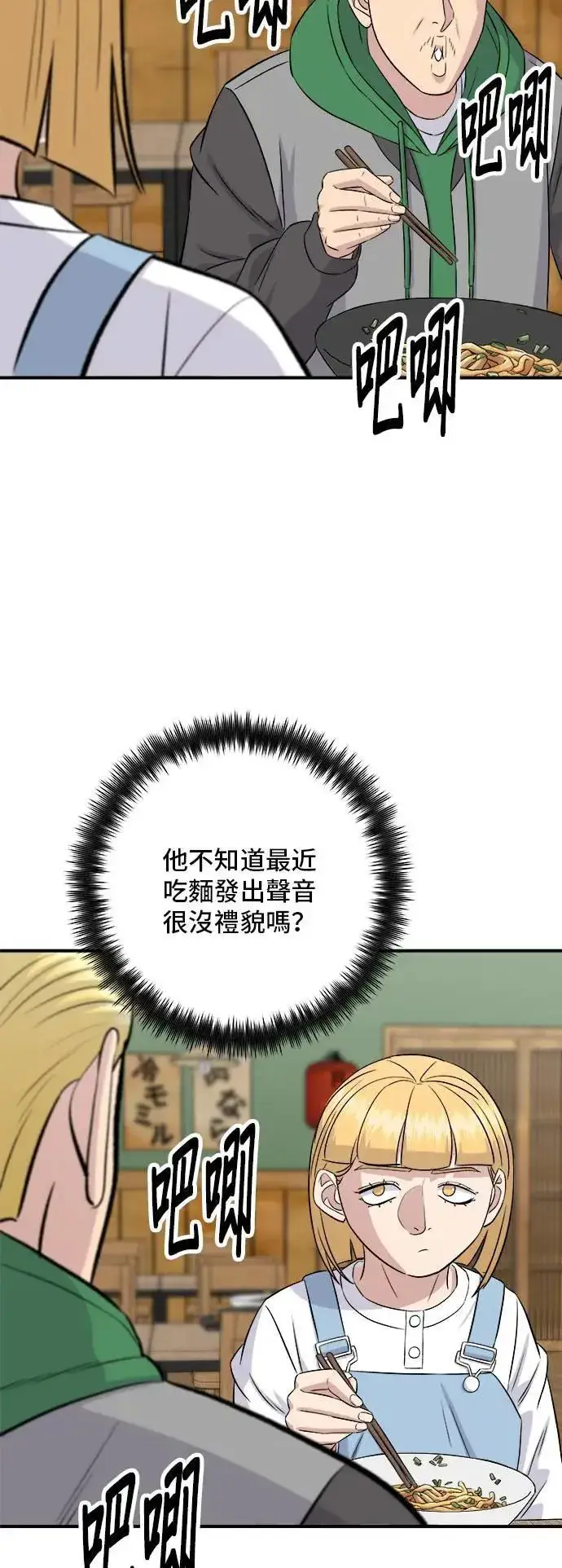 《米虫的一日三餐》第182话 干拌面图41
