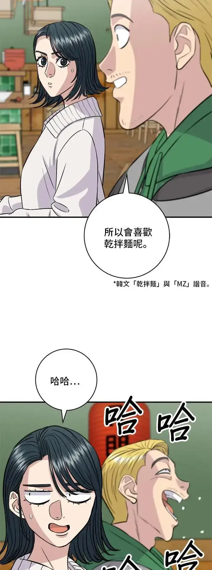 《米虫的一日三餐》第182话 干拌面图44