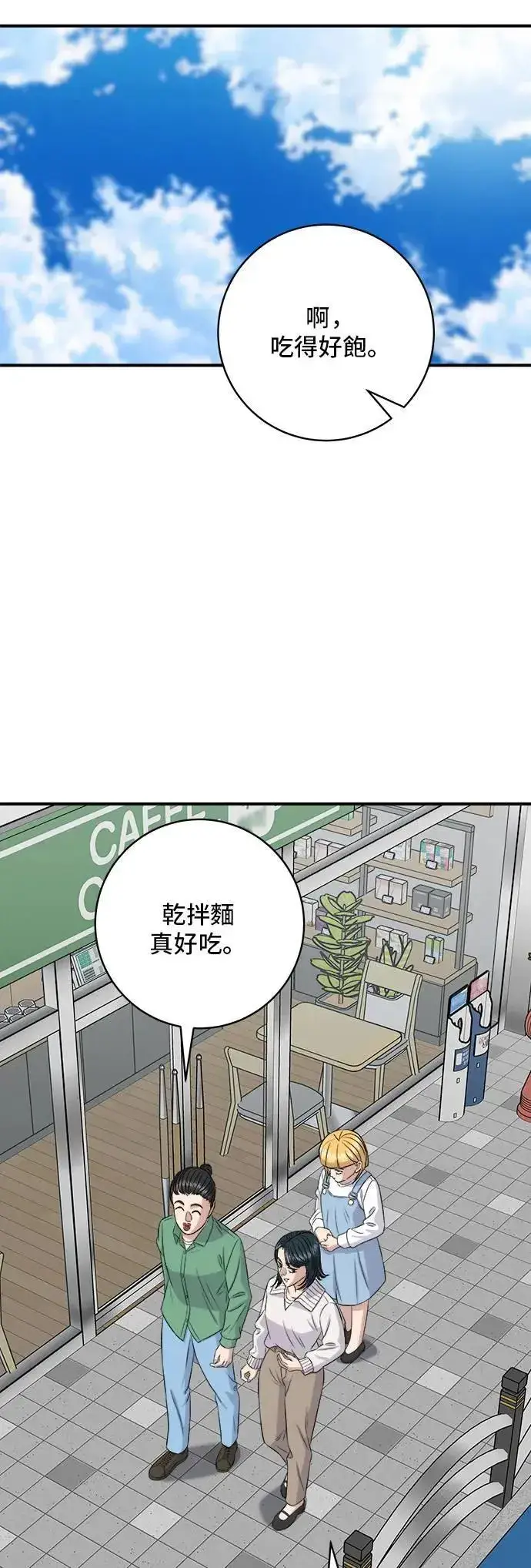 《米虫的一日三餐》第182话 干拌面图47