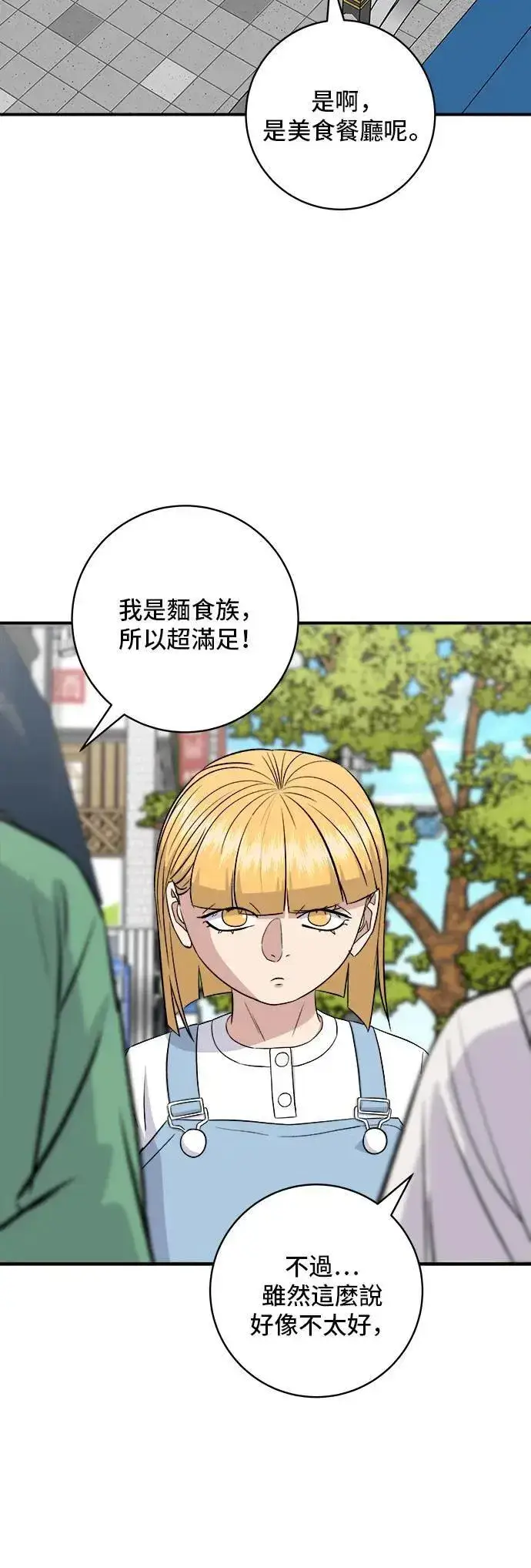 《米虫的一日三餐》第182话 干拌面图48