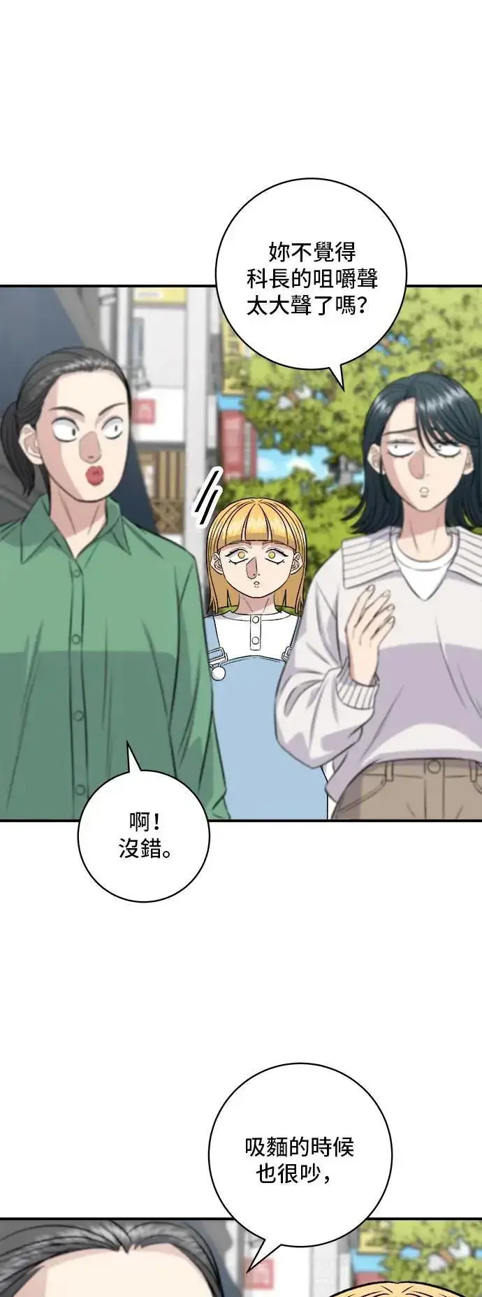 《米虫的一日三餐》第182话 干拌面图49