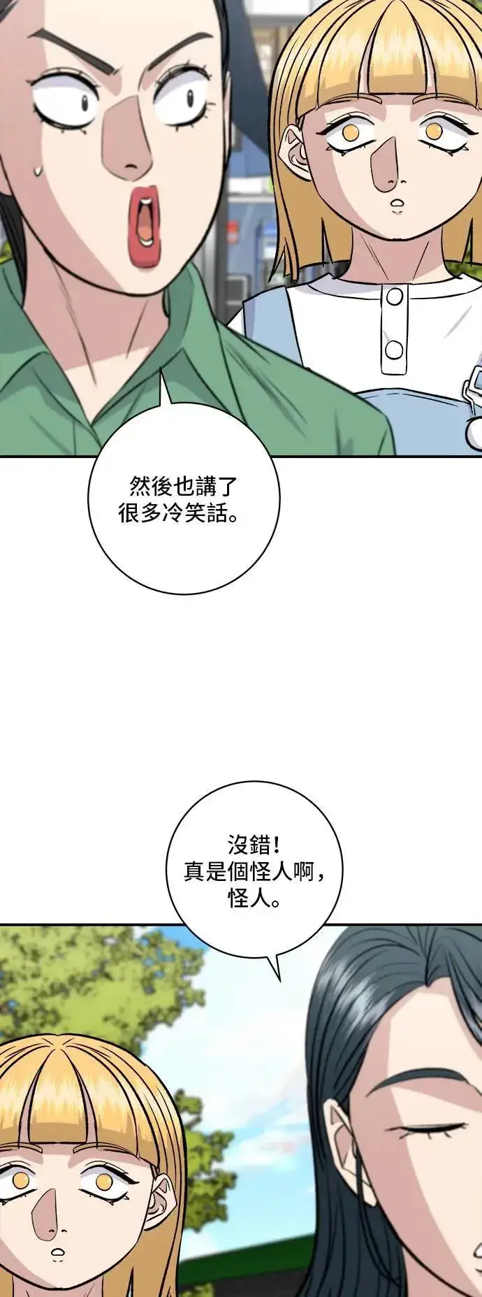 《米虫的一日三餐》第182话 干拌面图50