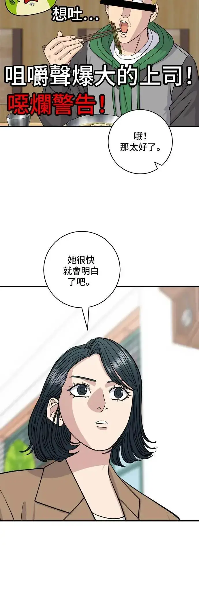 《米虫的一日三餐》第183话 南瓜粥图15