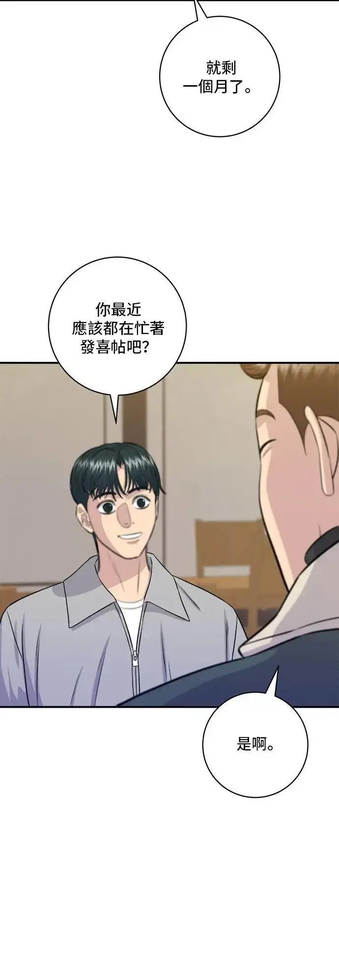 《米虫的一日三餐》第183话 南瓜粥图3