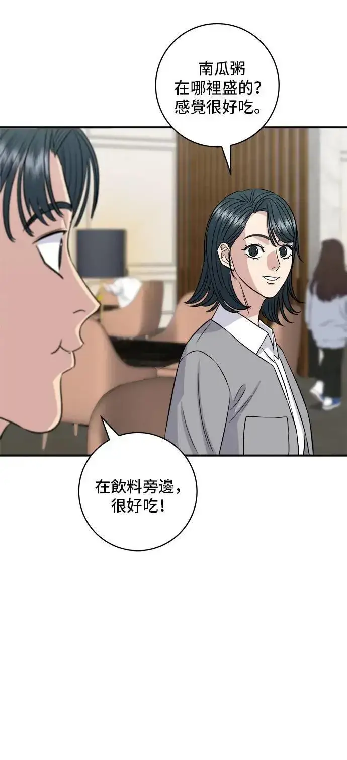 《米虫的一日三餐》第183话 南瓜粥图31