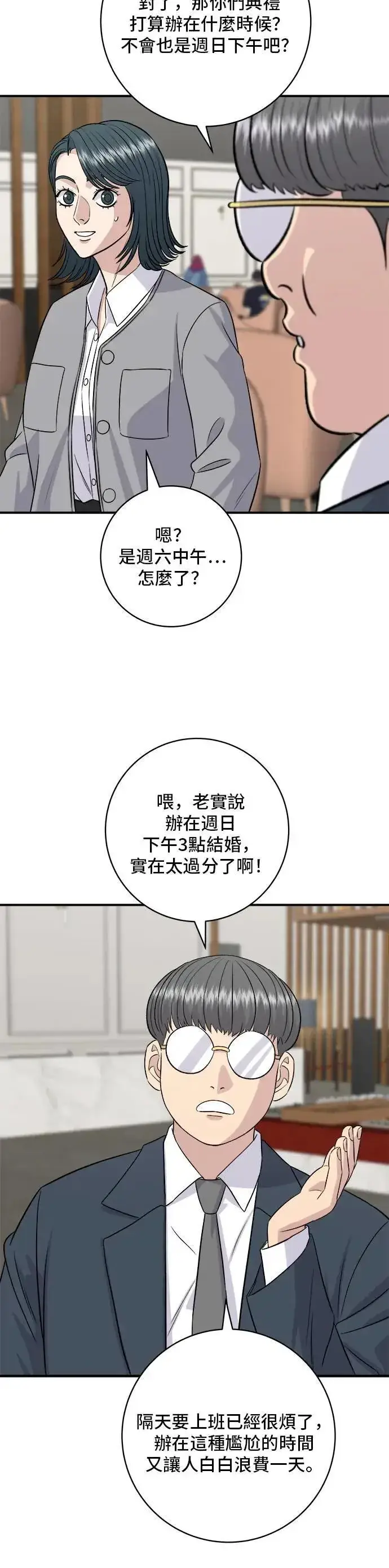 《米虫的一日三餐》第183话 南瓜粥图33