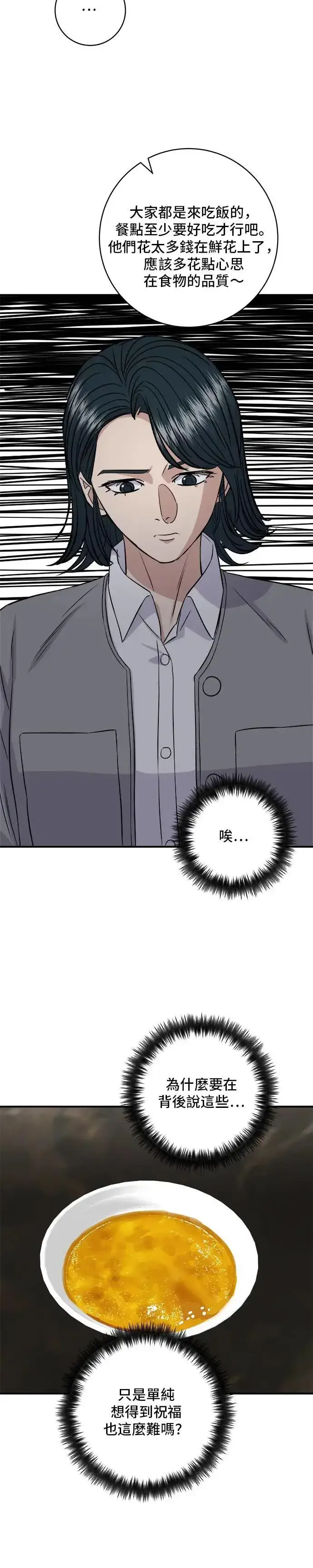 《米虫的一日三餐》第183话 南瓜粥图35