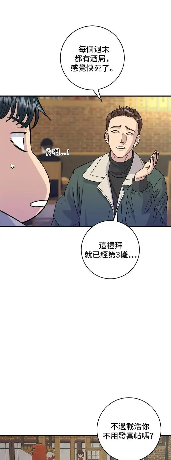 《米虫的一日三餐》第183话 南瓜粥图4