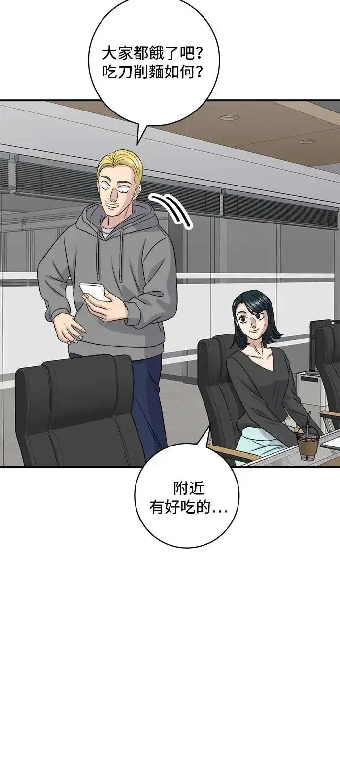 《米虫的一日三餐》第183话 南瓜粥图46