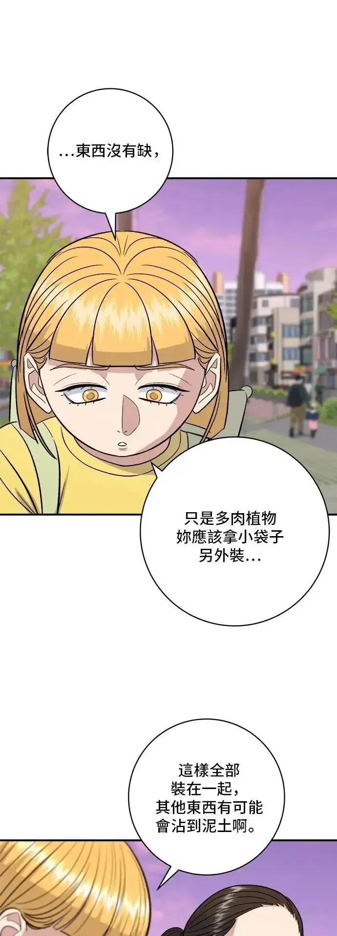 《米虫的一日三餐》第184话 汽水图16