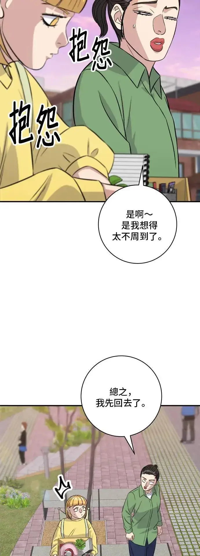 《米虫的一日三餐》第184话 汽水图17