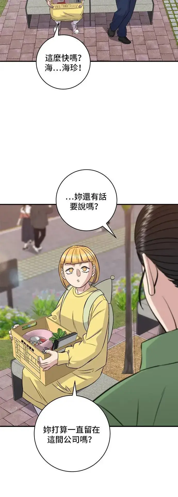 《米虫的一日三餐》第184话 汽水图18
