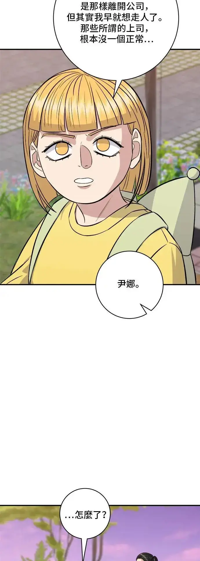 《米虫的一日三餐》第184话 汽水图20