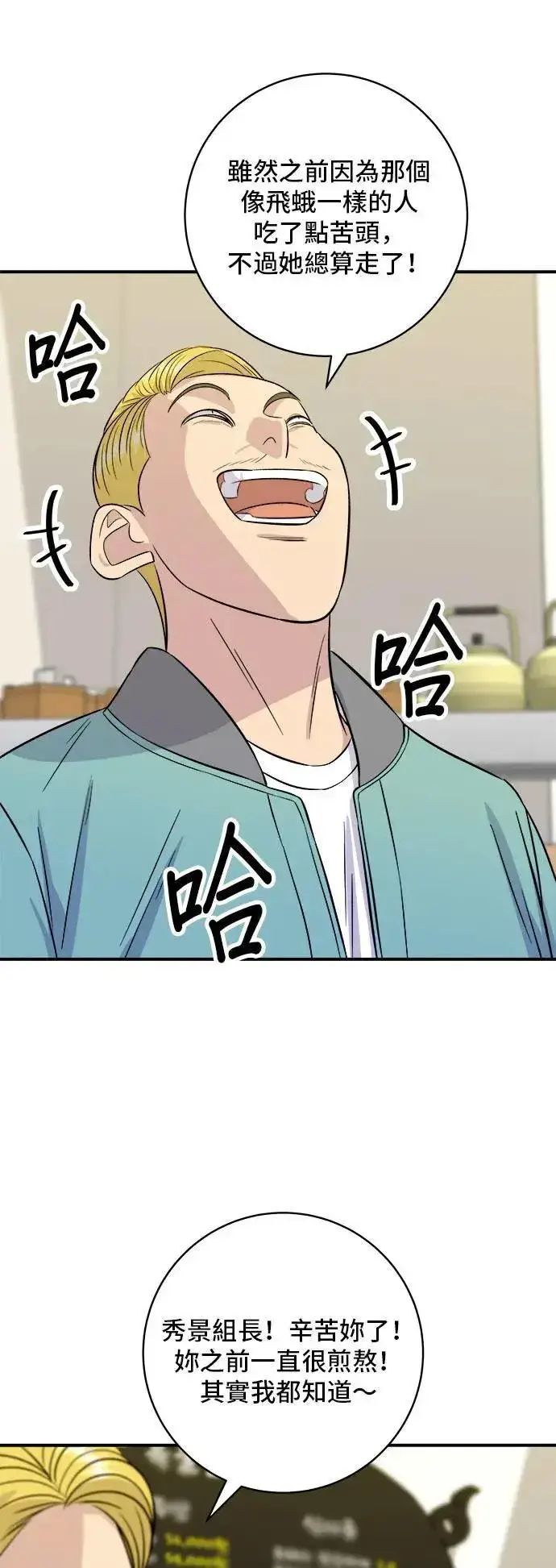 《米虫的一日三餐》第184话 汽水图28