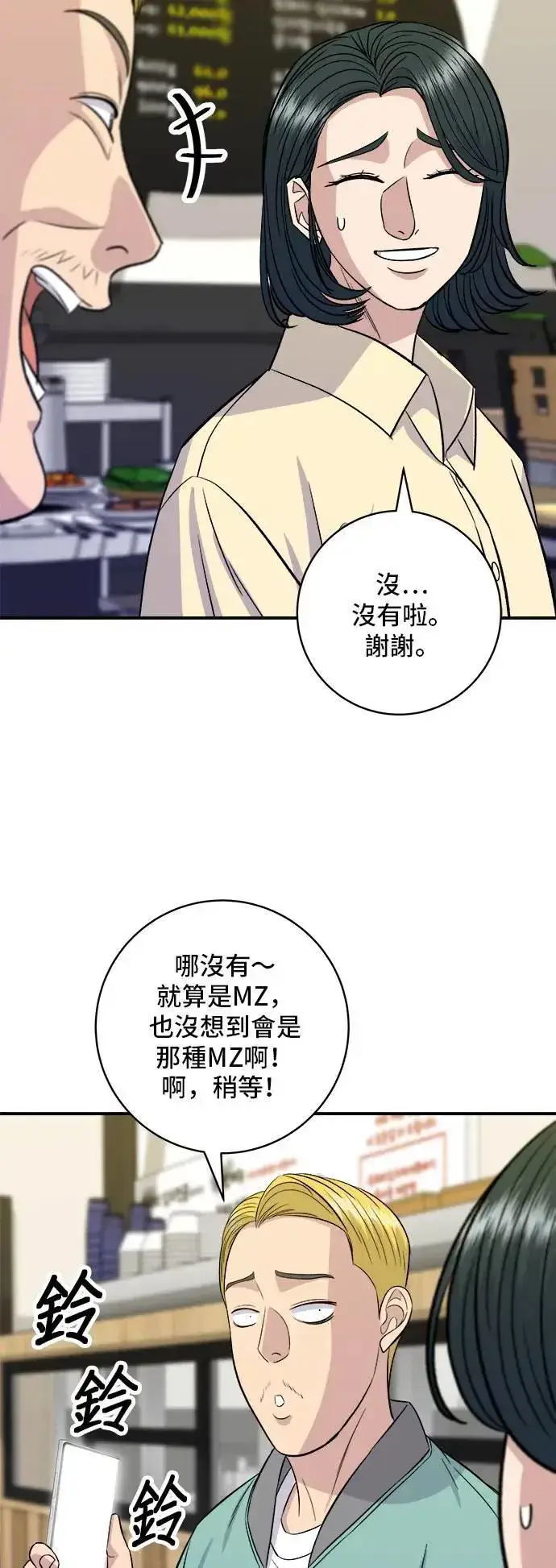 《米虫的一日三餐》第184话 汽水图29