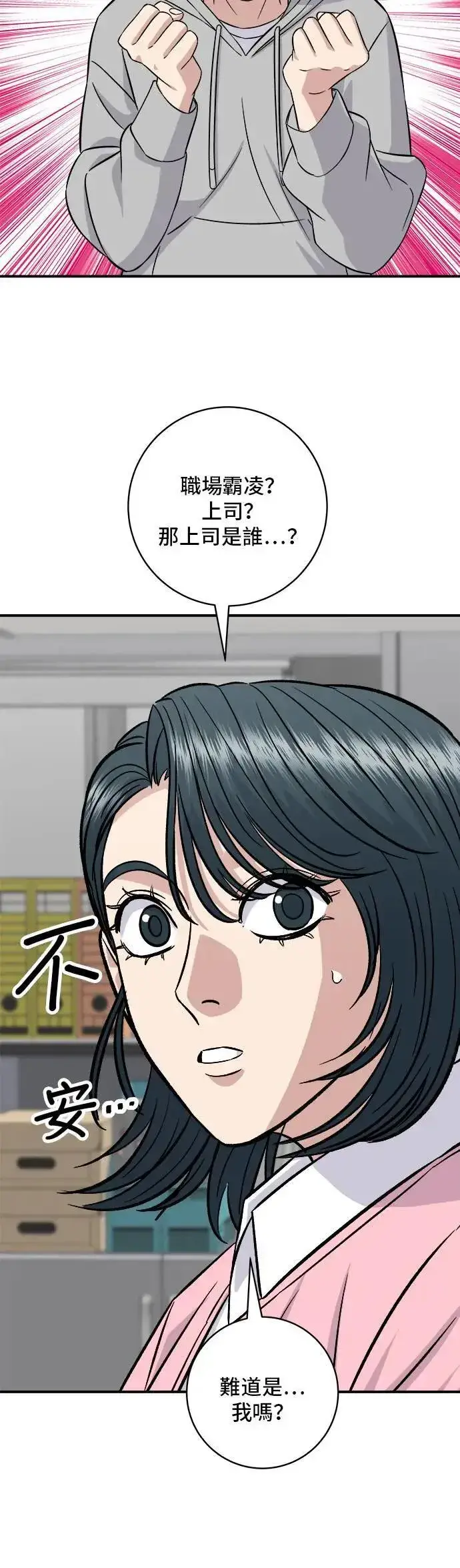 《米虫的一日三餐》第184话 汽水图44