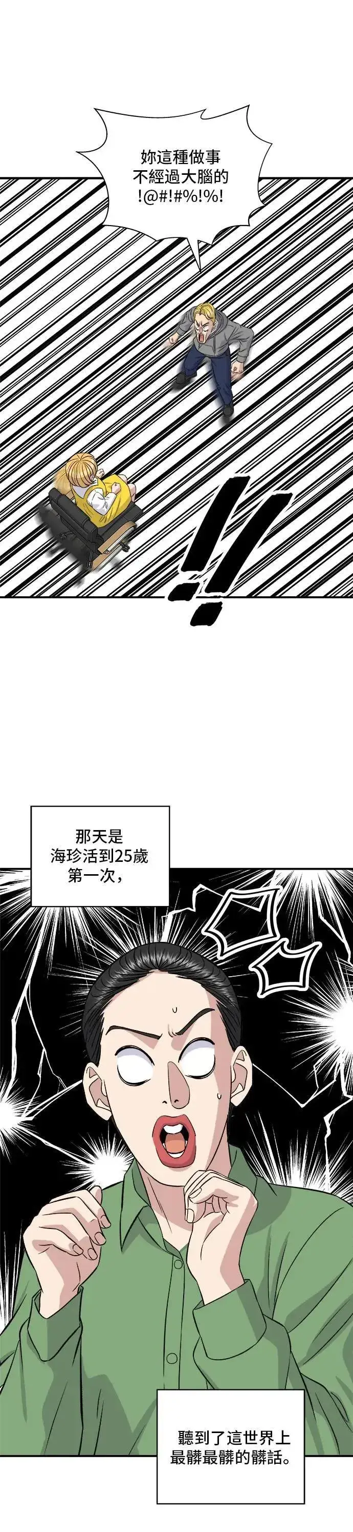 《米虫的一日三餐》第184话 汽水图9