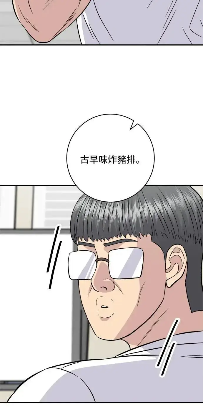 《米虫的一日三餐》第185话 炸猪排图22