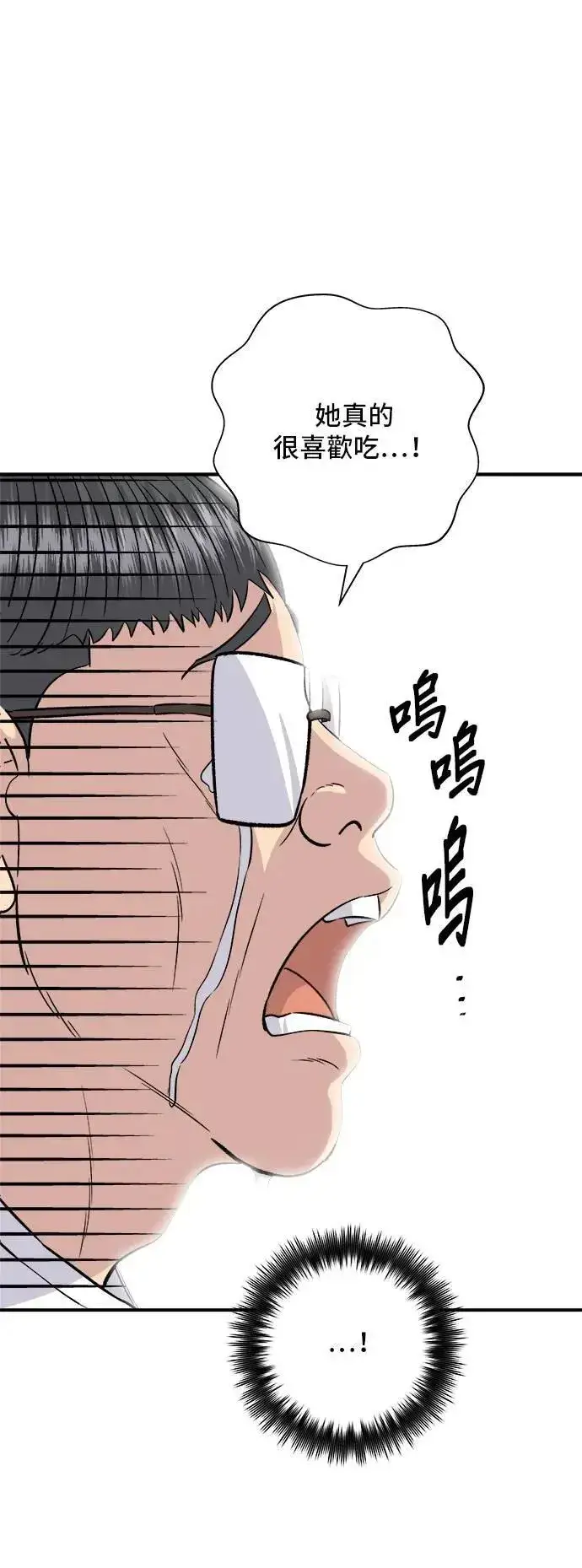《米虫的一日三餐》第185话 炸猪排图29