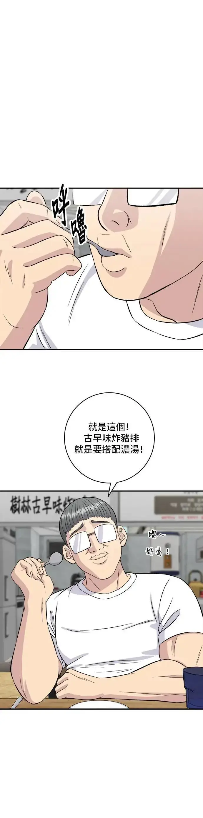 《米虫的一日三餐》第185话 炸猪排图32